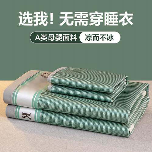 可a类母婴级夏季丝机洗t凉单YGA席冰席床款a类级凉感
