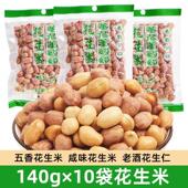 董奶奶五香花生米140g咸味花生米老酒花生香哆哆花生炒货零食
