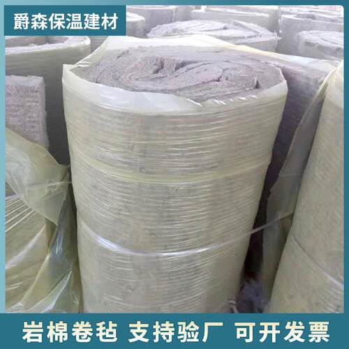现货岩棉卷毡管道隔热外墙隔音保温棉建筑阻燃复合岩棉卷毡