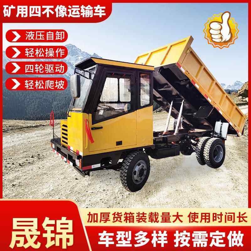 四不像矿用运输车 柴油工程四驱农用车 四不像矿用自卸车渣土矿车