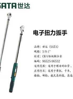 sata世96526   96531 扭力96528达电子96527  96532扳手工具96525