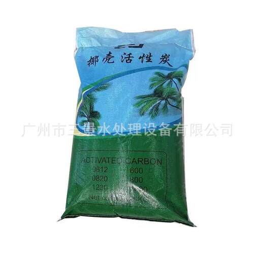 8-16目椰壳活性炭反渗透预处理污水处理饮用水净化泳池维护25KG