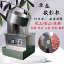 数粒盘片剂包装 机半自动胶囊片剂压片糖果数粒机多功能片剂机