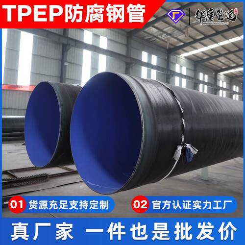 TPEP防腐钢管厂家地埋式环氧粉末3PE螺旋管道给水排水防腐管道