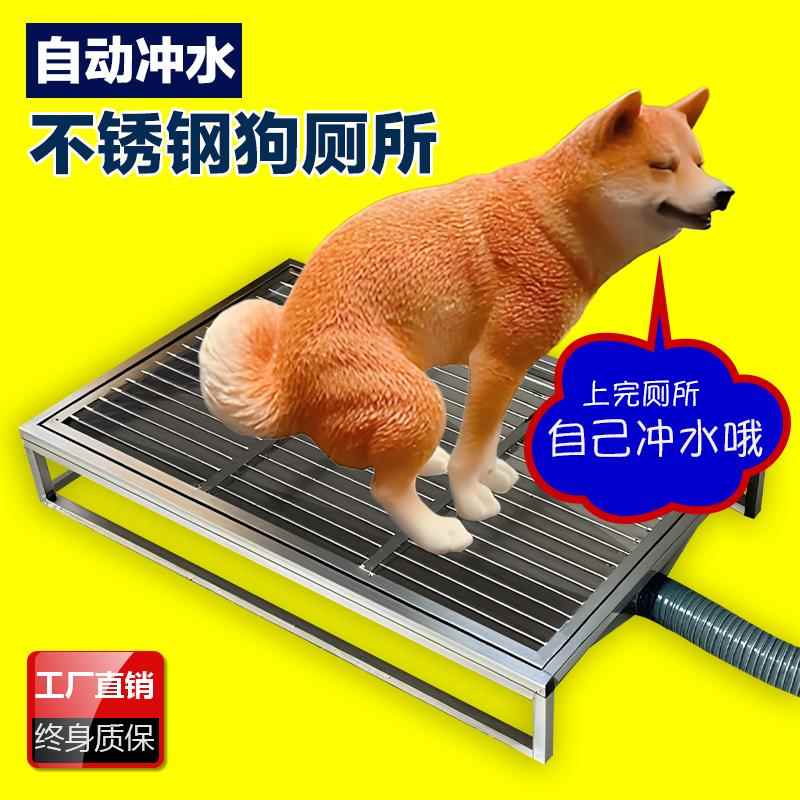 不锈钢狗厕所全智能感应自动冲水可冲洗接直排下水道专用宠物粪便