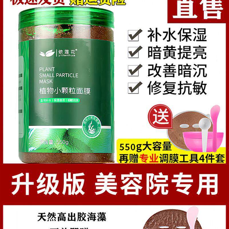 海藻面膜小颗粒美容院专用天然深层补水保湿孕妇胶原蛋白海澡