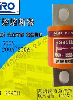 MRO茗熔圆管螺栓型熔断器RS95H250A/300A/350A/400A/450A熔断式