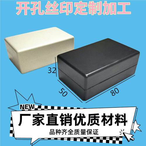 厂家直销塑料接线盒仪表壳体电子外壳灌胶盒开关按钮A20 80x50x32