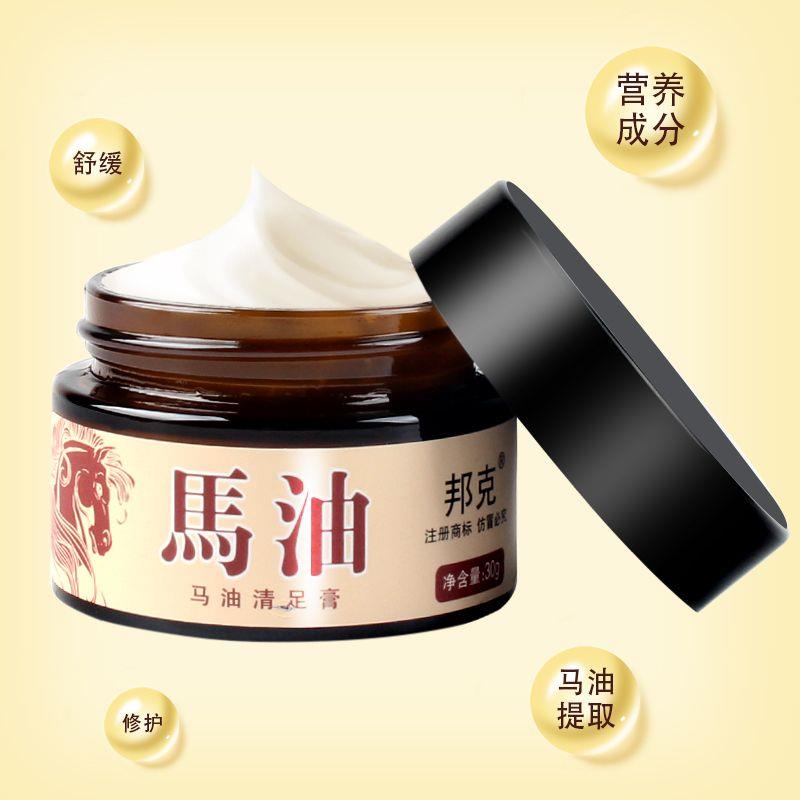 【买1送1】邦克马油清足膏30g/盒脚部脚丫干裂去角质嫩霜男女护理