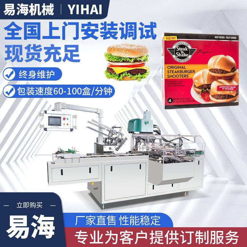 汉堡装盒机易海牛排披萨手抓饼冷藏冷冻即食食品包装封盒设备