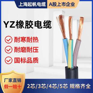 起帆电缆线YZ2 3 4 5芯1.5 2.5 4 6平方橡胶软线铜芯护套线电源线