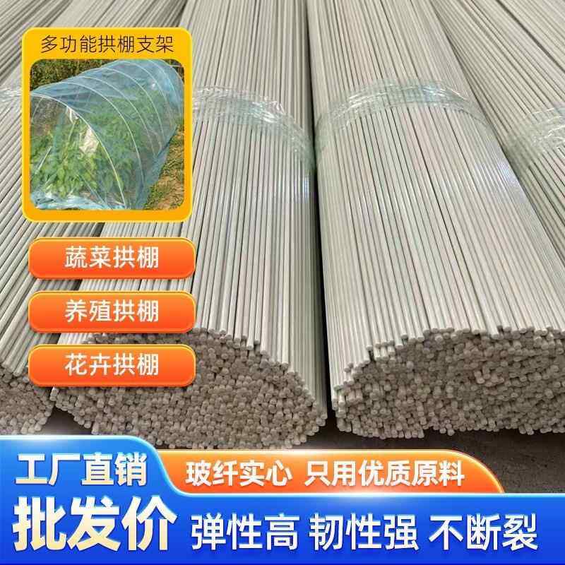 拱棚支架温室大棚竿子玻璃纤维杆花卉防雪防虫蔬菜棚内温室薄膜棒