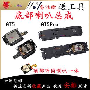 适用Realme真我GT5 喇叭总成外放扬声器振铃响铃手机听筒 GT5Pro