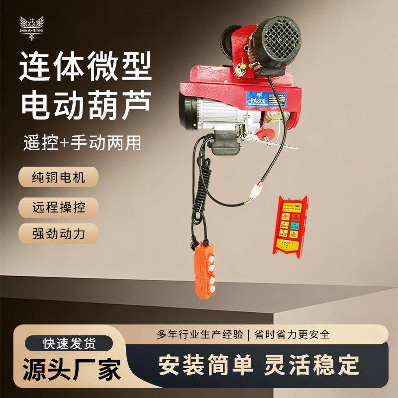 电动葫芦220V小型带跑车家用装修上料小吊机两用4轮微型电动葫芦