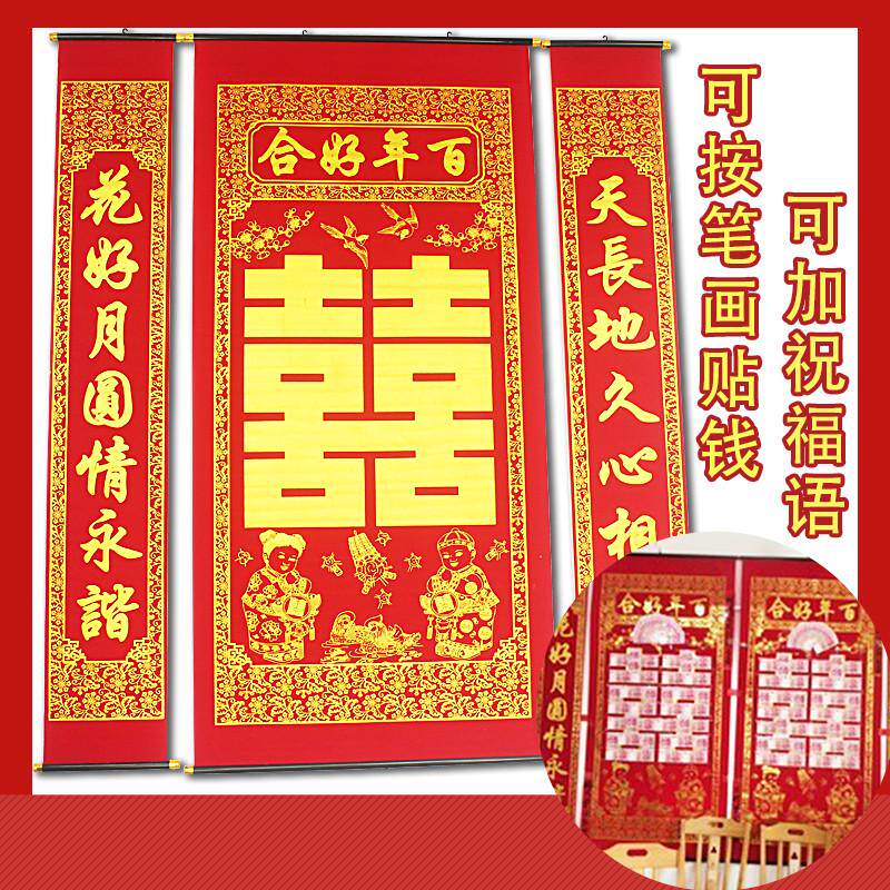 绒布烫金结婚婚礼中堂喜幛贴钱对联挂画男方女方农村大门客厅卧室