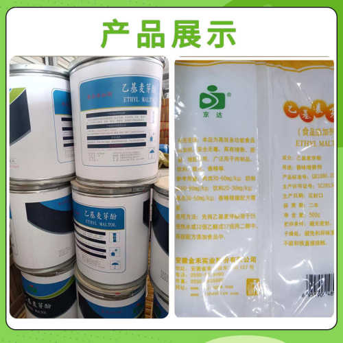 金禾乙基麦芽酚京达食品去腥增鲜乙基麦芽酚500g袋增味乙基麦芽酚