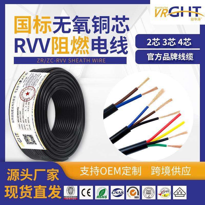 rvv电源线家用户外2/3/4芯防水耐拉电线国标纯铜监控工程电源线