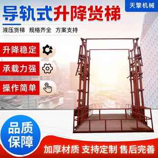 导轨式 升降 条链升降货二层简易427载货内电梯室梯外大吨位导轨式