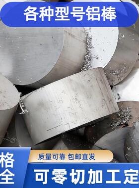 硬质铝棒实心圆柱棒料6061/7075/6063/2a12/5052/5083铝合金圆棒