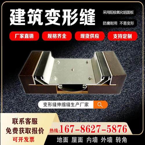 地面抗震变形缝厂家直销支持个性内外墙、楼地面、顶棚建筑伸缩缝