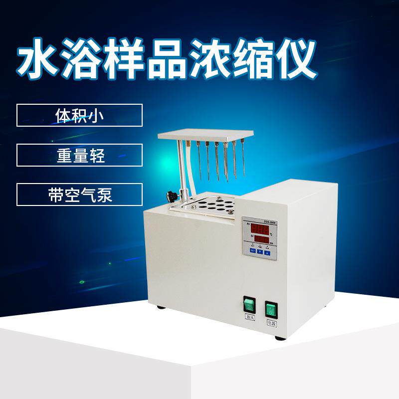 SFYNSY-12水浴样品浓缩仪 食品安全检测 空气吹干仪 加热浓缩仪