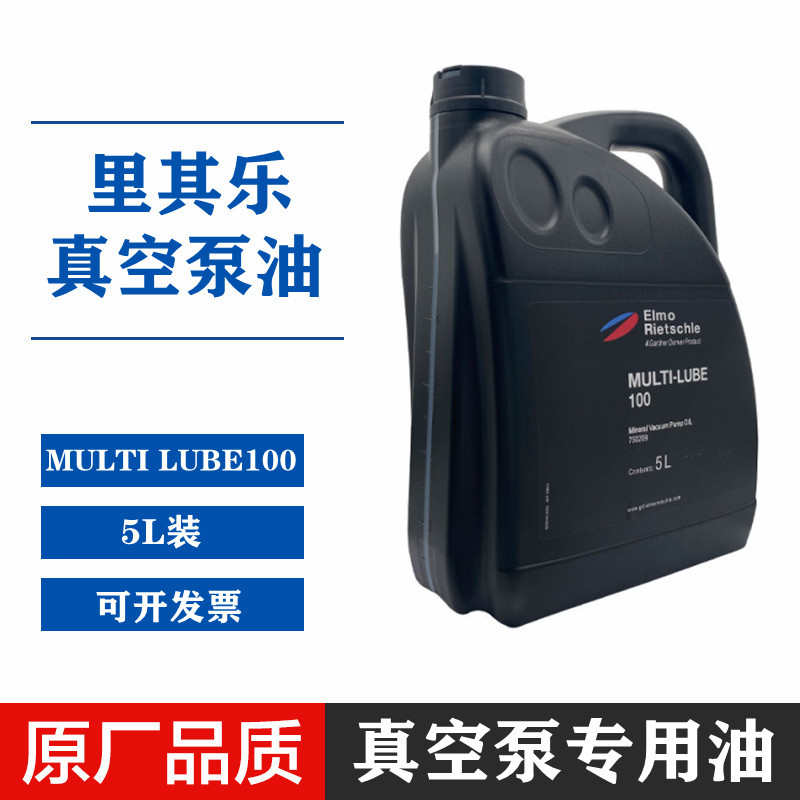 里其乐RIETSCHLE真空泵油MULTI LUBE100硅胶吸塑真空泵专用油100#