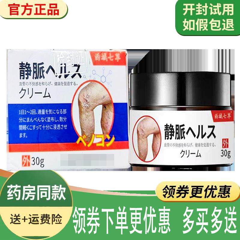 噜噜鼠正品西域七草静脉乳膏青筋凸起红血丝小腿肿胀外用天猫旗舰
