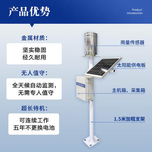 太阳能雨量监测站一体化自动雷达全天候实时在线雨量监测系统