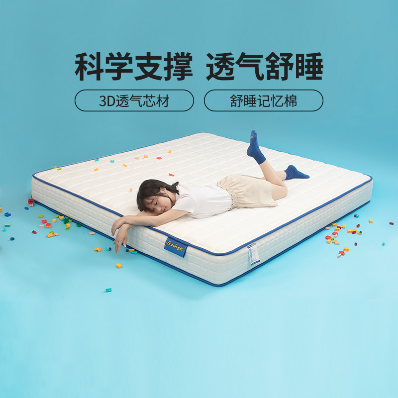 晚安床垫抗菌防螨面料记忆棉软硬适中床垫3D材料弹簧床垫1.5m/1.8