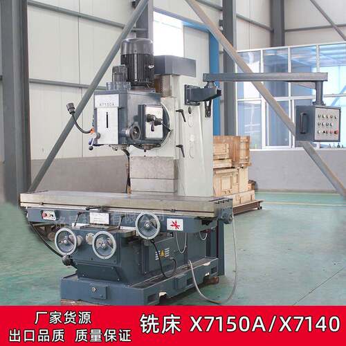 X7150床身式铣床X7150A铣床齿轮传动三轴自动进给工作台2000*400