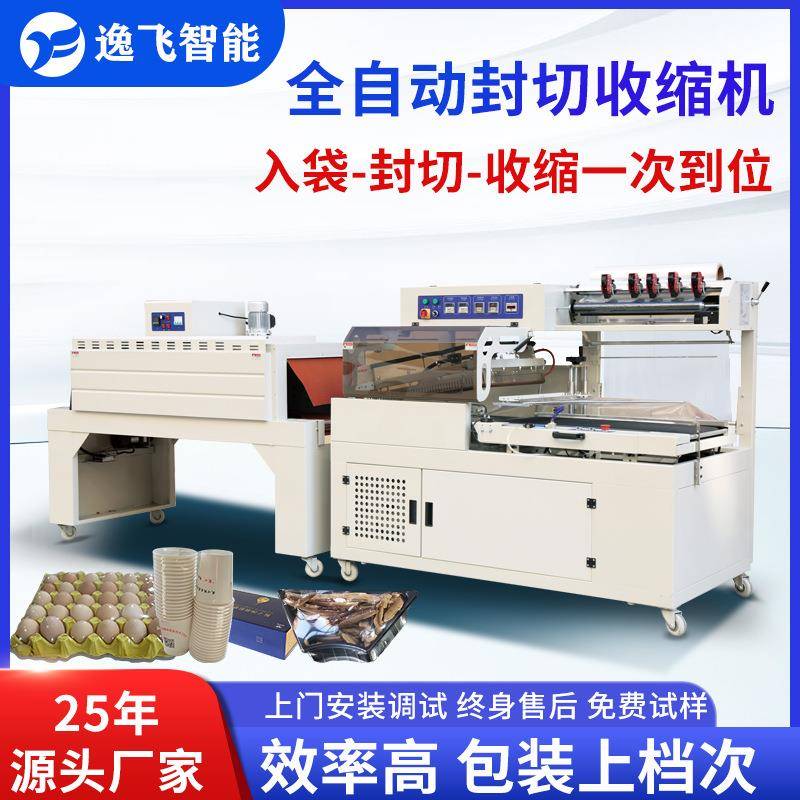 全自动封切机热收缩包装机450L型化妆品礼盒泡面塑封机鸡蛋托包装