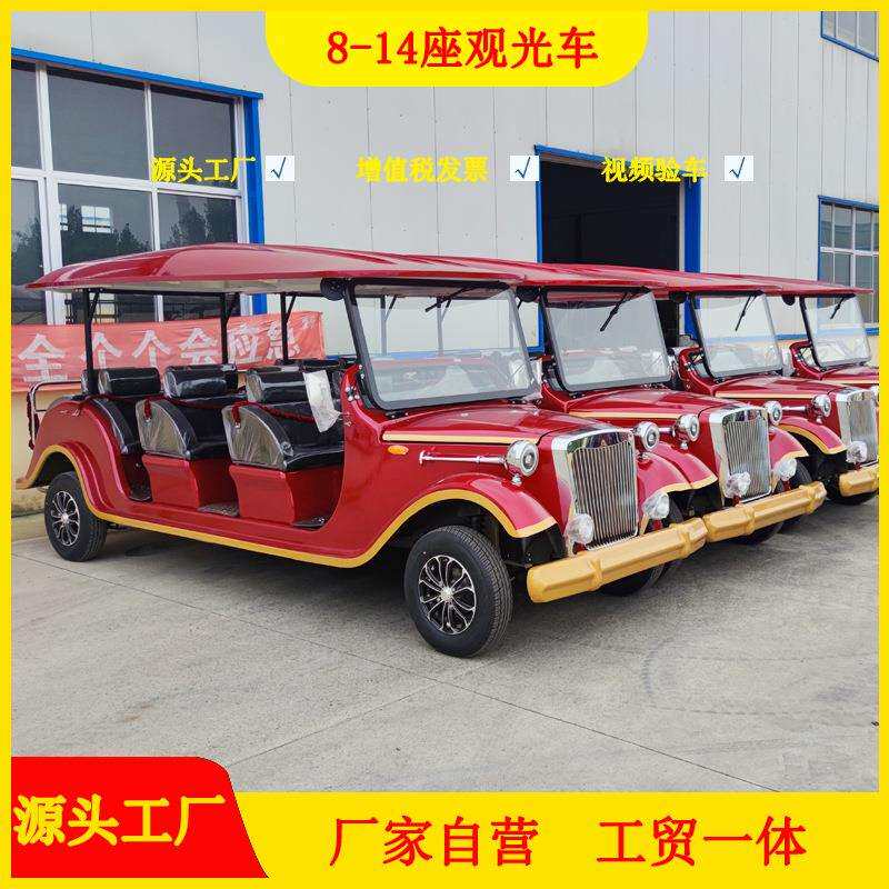 酒店民宿接待车旅游景区摆渡车售楼处楼盘看房车老爷车电动观光车