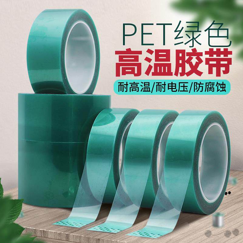 【高性价比】PET绿色高温胶带 电镀金属线 线路板保护耐高温胶带