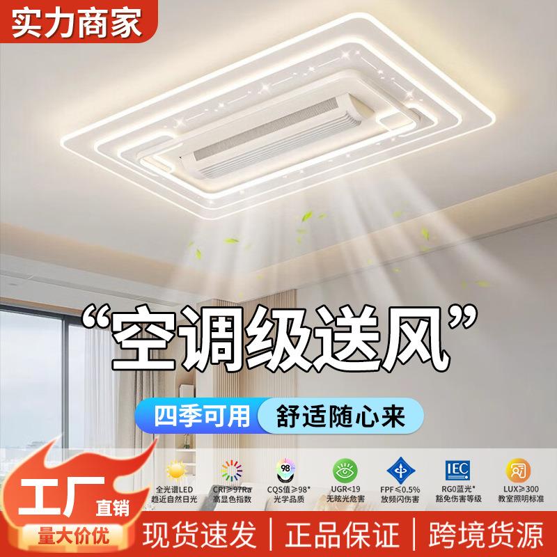 客厅大灯无叶风扇吸顶灯风扇灯卧室灯带风扇一体吊扇灯护眼电扇灯