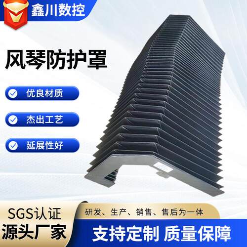 机床直线导轨激光切割机防护帘伸缩式防水除尘风琴五金机械防护罩