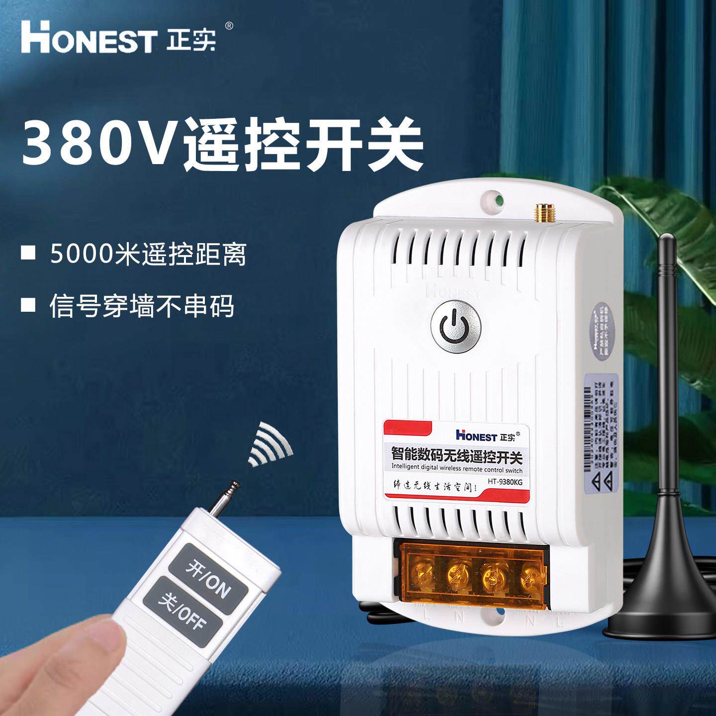 正实三相遥控开关380V宽电压大功率无线智能潜水泵电机工业控制器
