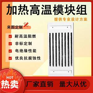 陶瓷纤维加热高温模块组炉膛内壁加热原件硅酸铝硬质板1200℃