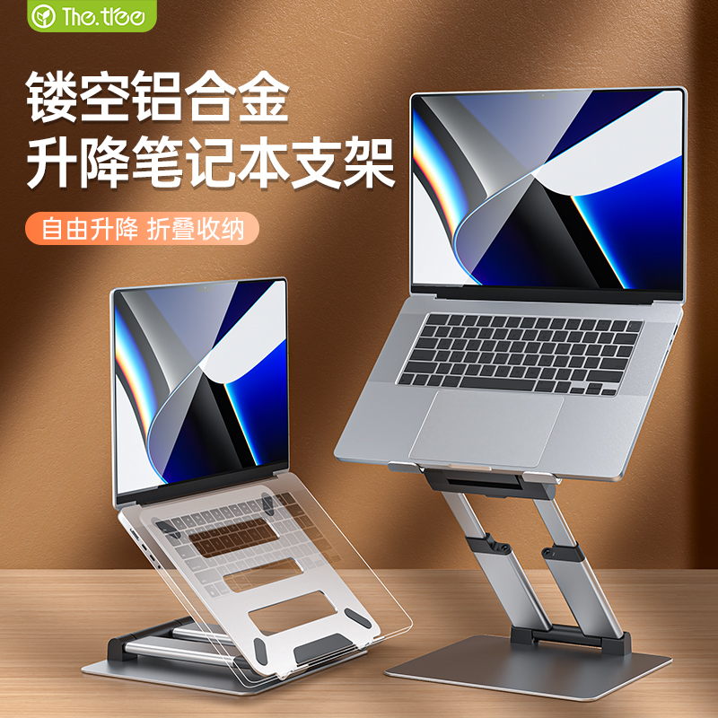 thetree笔记本电脑支架悬空可升降立式型铝合金托架散热折叠macbo
