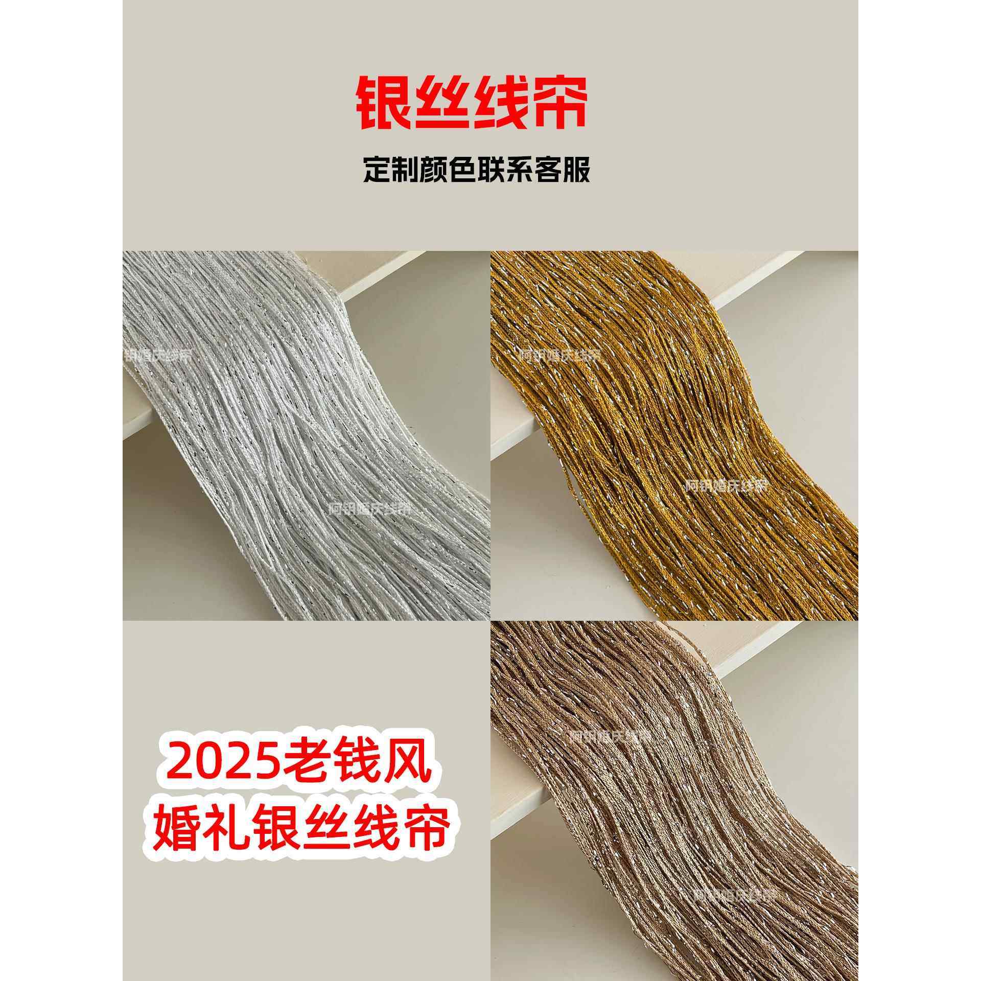 【当天发货】定制银丝线帘婚庆舞台布置吊顶流苏老钱风婚礼线帘,居家布艺,线帘,淘宝优惠券,粉丝福利购,淘宝优惠卷