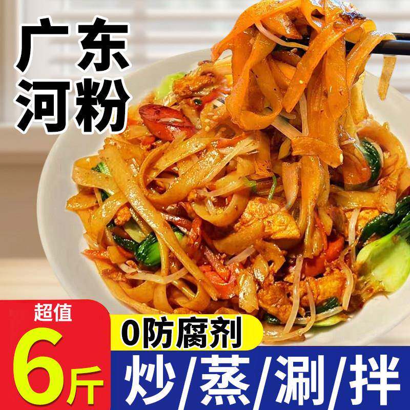 现货鲜米粉鲜河粉6斤正宗新鲜河粉湿粉干炒牛河炒河粉鲜切米粉速