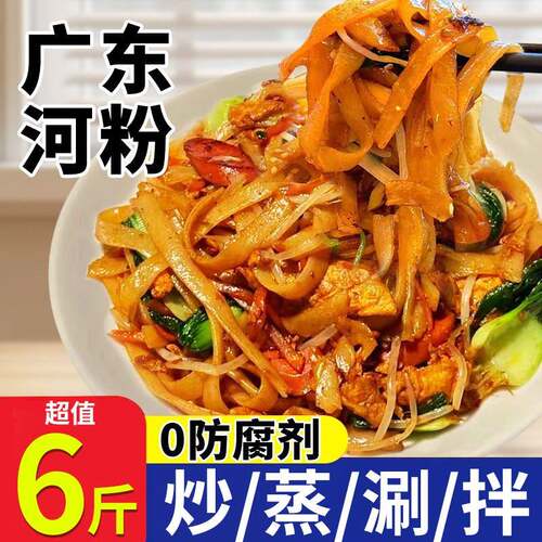 现货鲜米粉鲜河粉6斤正宗新鲜河粉湿粉干炒牛河炒河粉鲜切米粉速