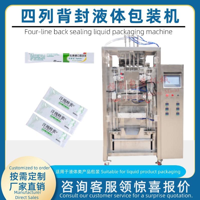 四列背封液体果冻包装机多列背封袋小包长条装巧克力酱蛋黄酱