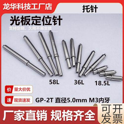 GP-2T治具光板定位针PCB弹簧顶针托针5.0定位弹性弹力柱M3内牙针