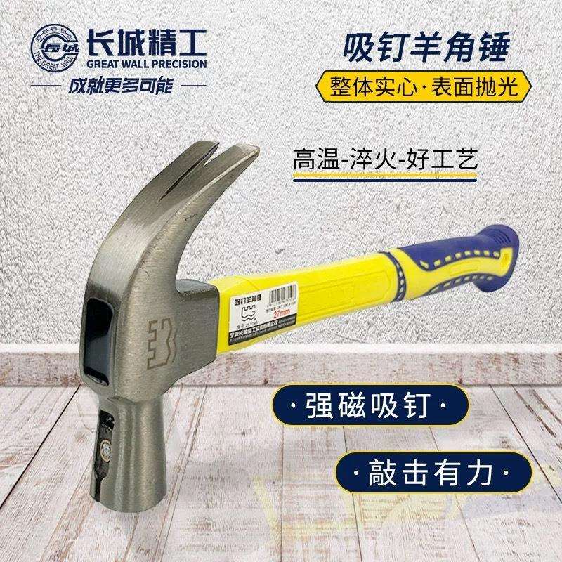 长城精工锤子强磁吸钉羊角锤工地打钉锤家用榔头迷你多功能铁锤子