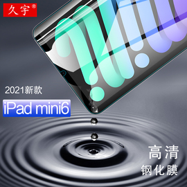 2021苹果ipadmini6钢化膜8.3英寸mini6平板电脑，保护膜第六代ipadmini5高清玻璃，膜迷你4屏保防刮电脑屏幕贴膜