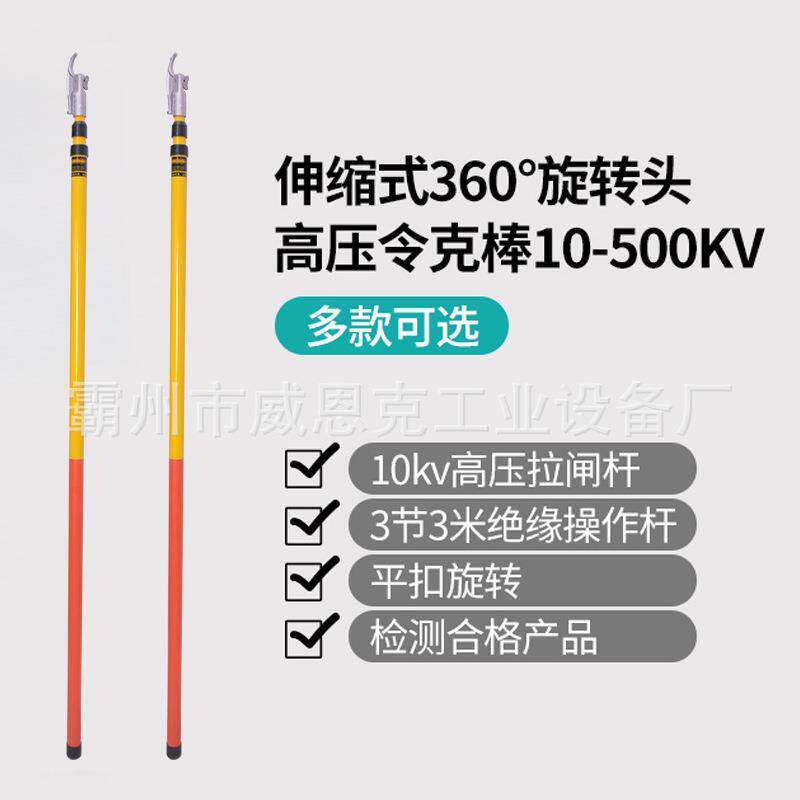 绝缘操作杆带电作业高压拉闸杆厂家直供绝缘伸缩拉闸杆令克棒10kv