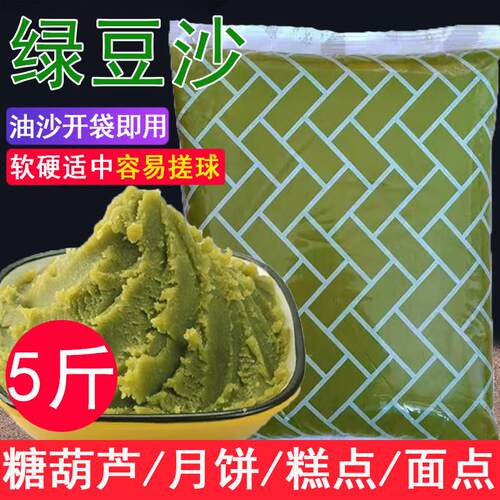 新疆包邮绿豆馅 豆沙馅油性绿豆沙绿豆酥馅饼糖葫芦夹心馅月饼烘