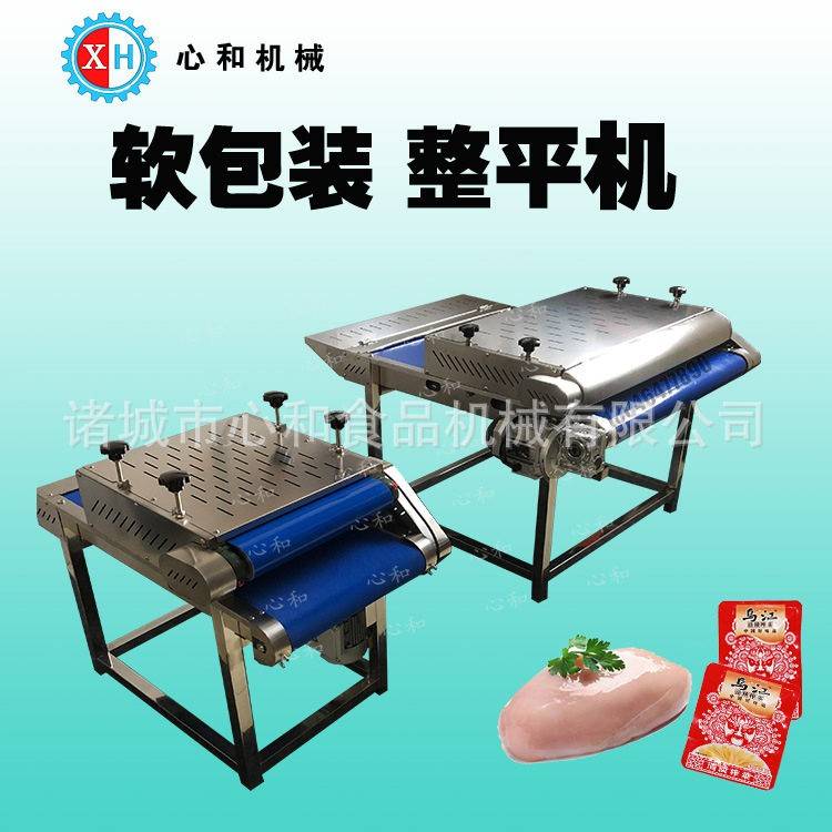新品供应包装袋整形压平机真空包装袋挤压整平机功能全价格优