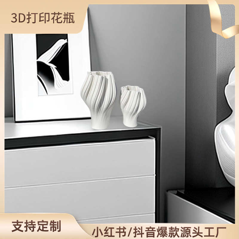 个性艺术插花瓶陶瓷高级感样板房3D打印花瓶家居客厅装饰ins摆件