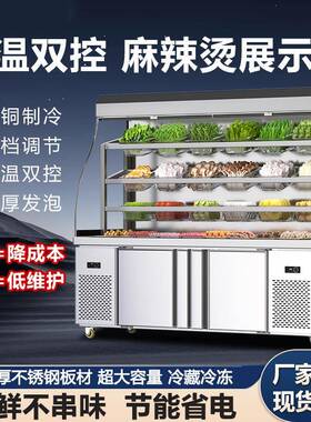 麻辣烫展示柜商用冷藏柜立式保鲜柜串串冒菜熟食卤菜点菜柜风幕柜